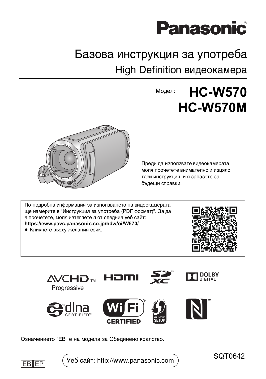 Panasonic HC-W570, HC-W570M User Manual