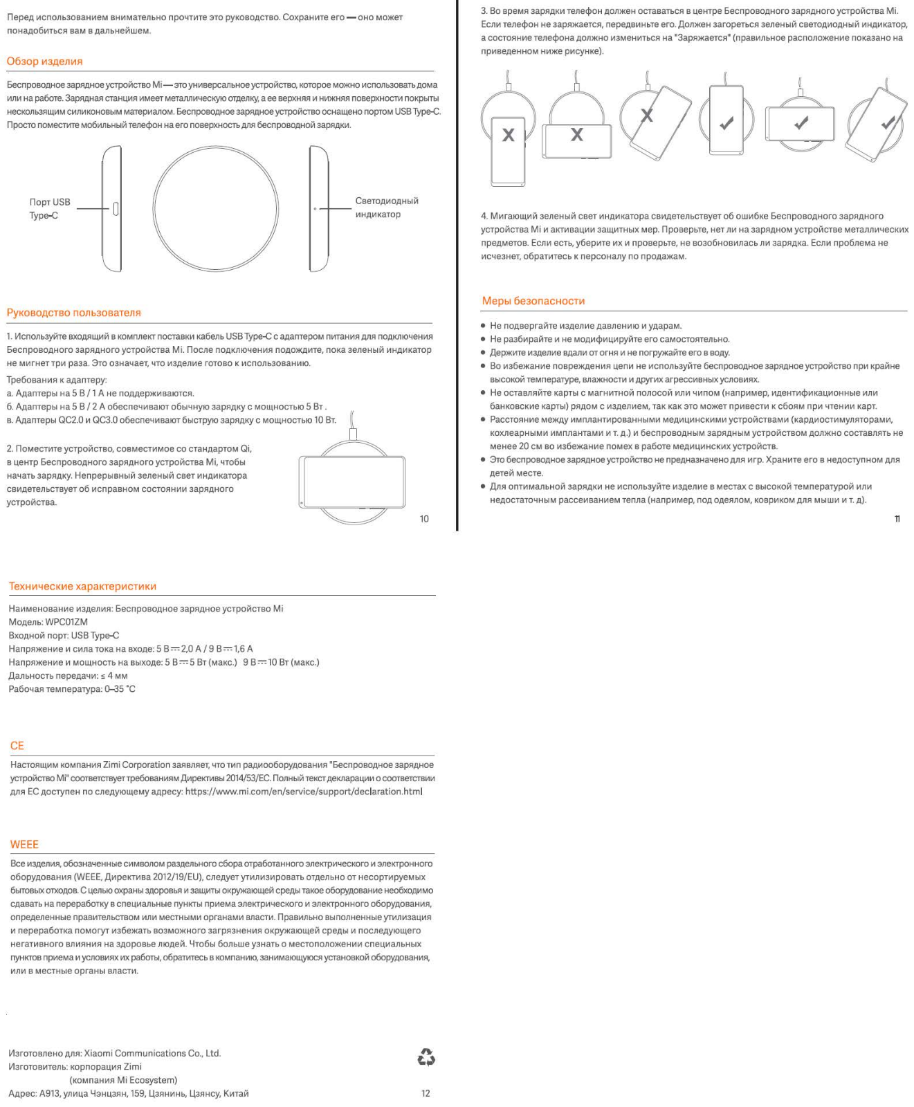 Xiaomi Mi Wireless Charger User Manual