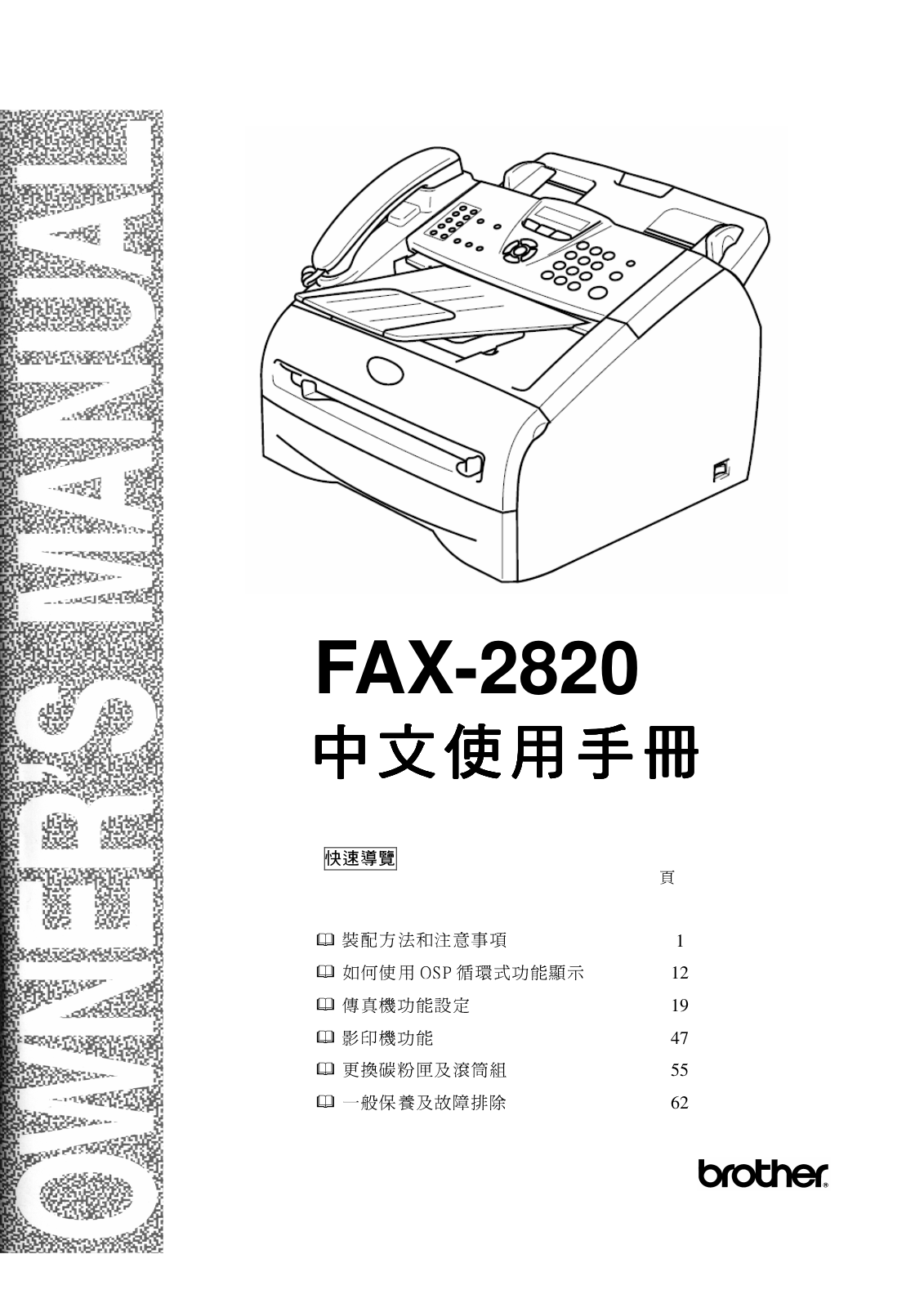 Brother FAX-2820 User's Guide