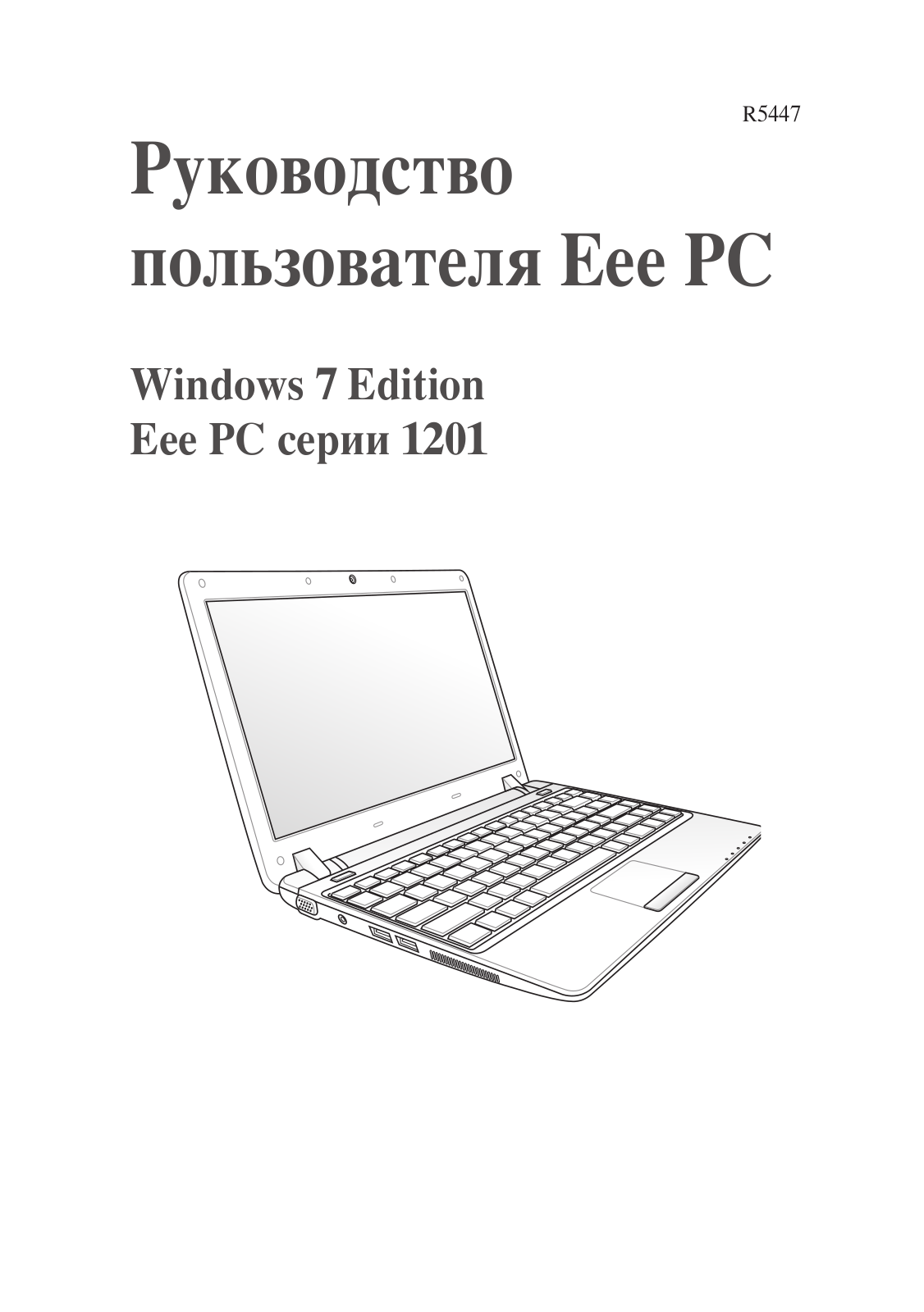 Asus EeePC 1201N User Manual