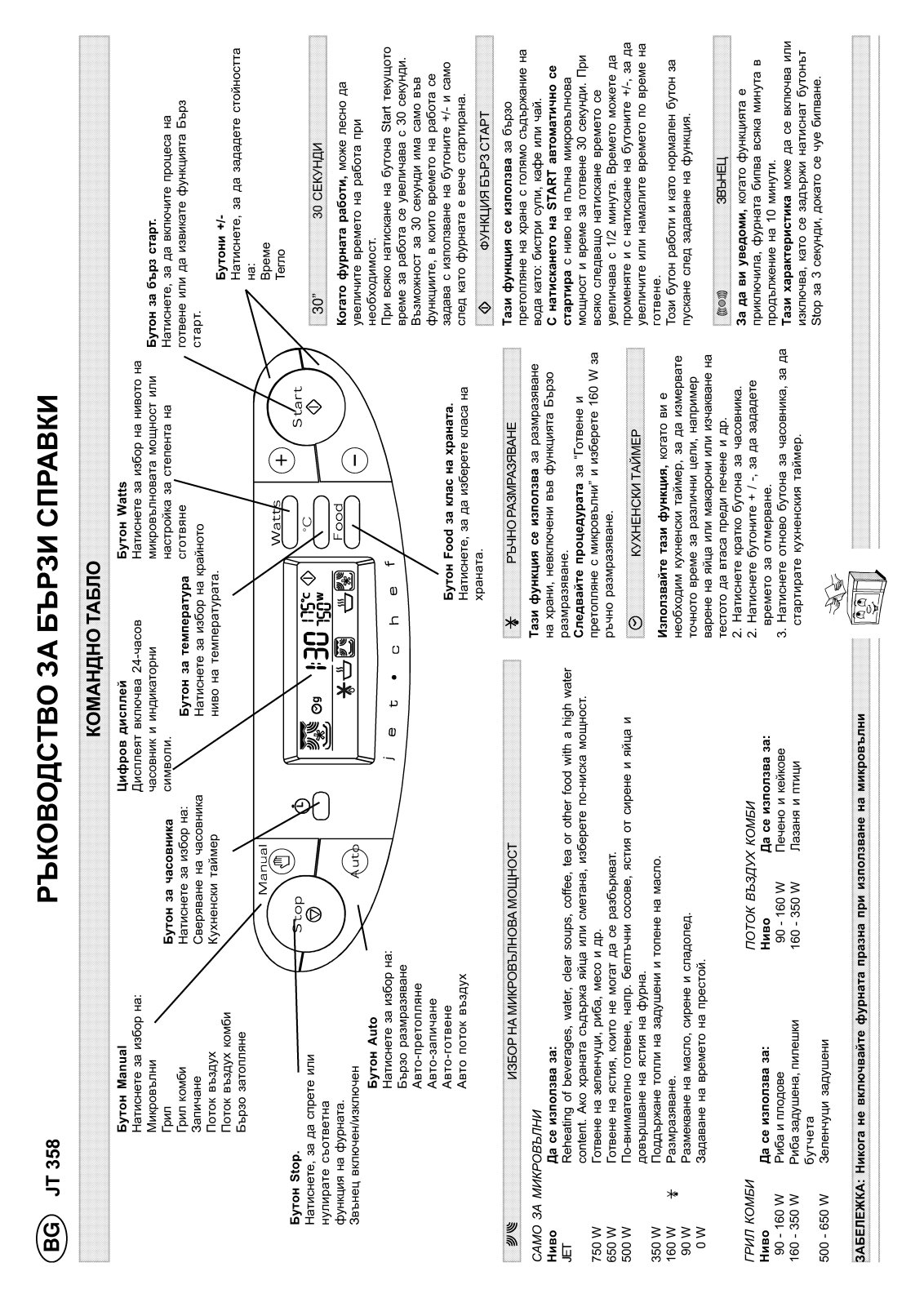 Whirlpool JT 358 black Quick reference guide