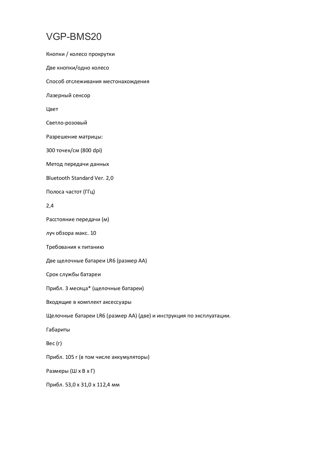 Sony VGP-BMS20 User Manual