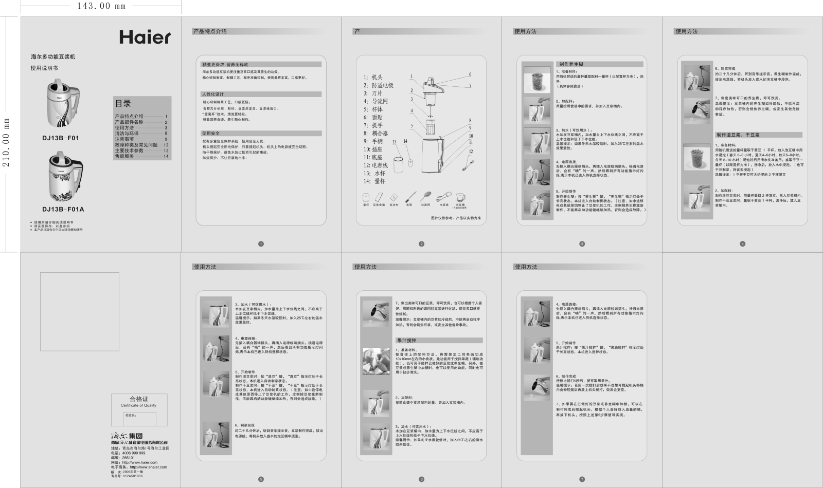 Haier DJ13B-F01, DJ13B-F01A User Manual