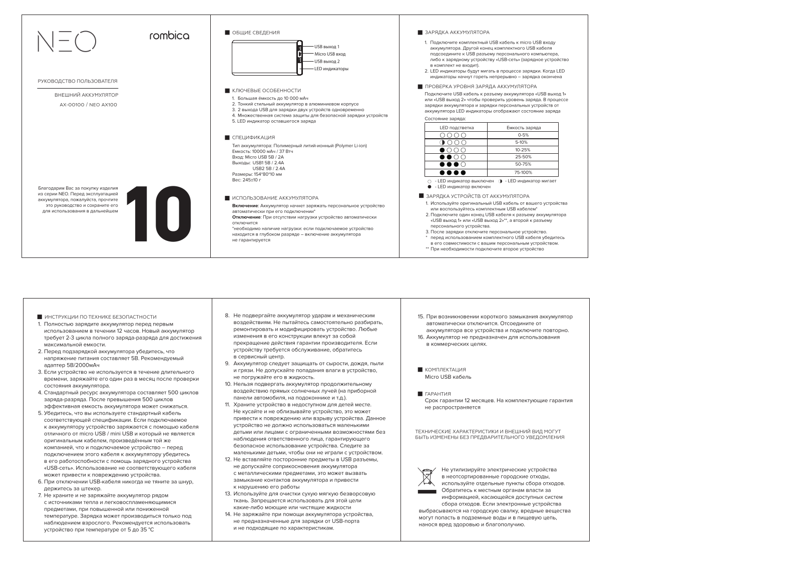 Rombica AX100 User Manual