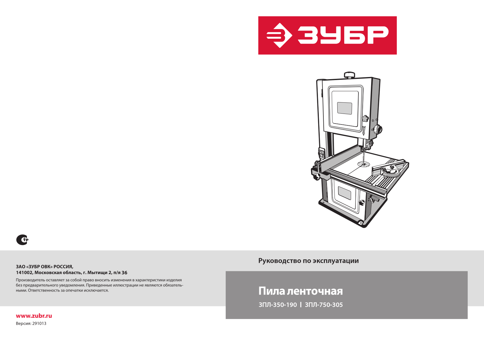 Зубр ЗПЛ-350-190, ЗПЛ-750-305 User Manual