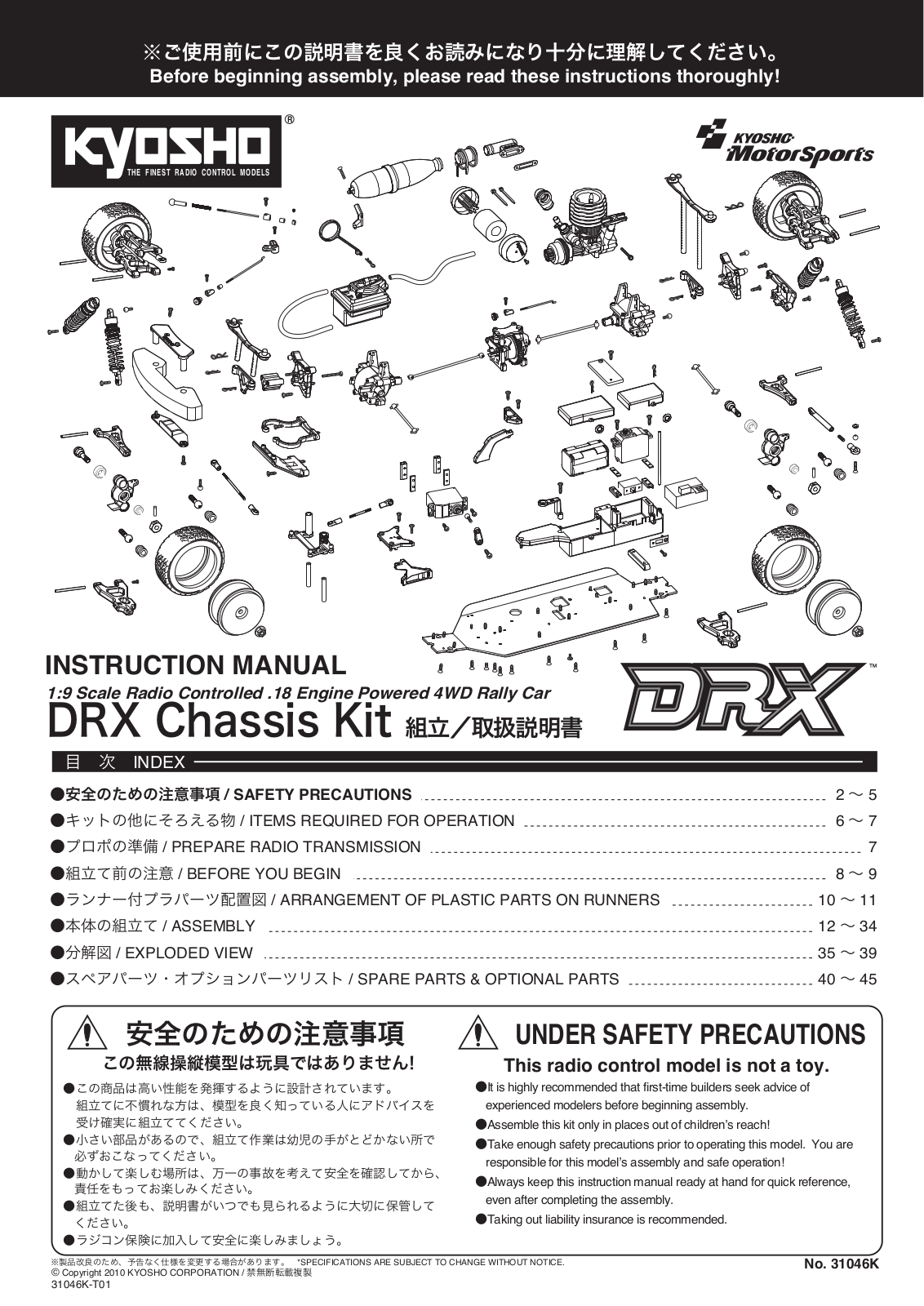 KYOSHO DRX CHASSIS　KIT User Manual