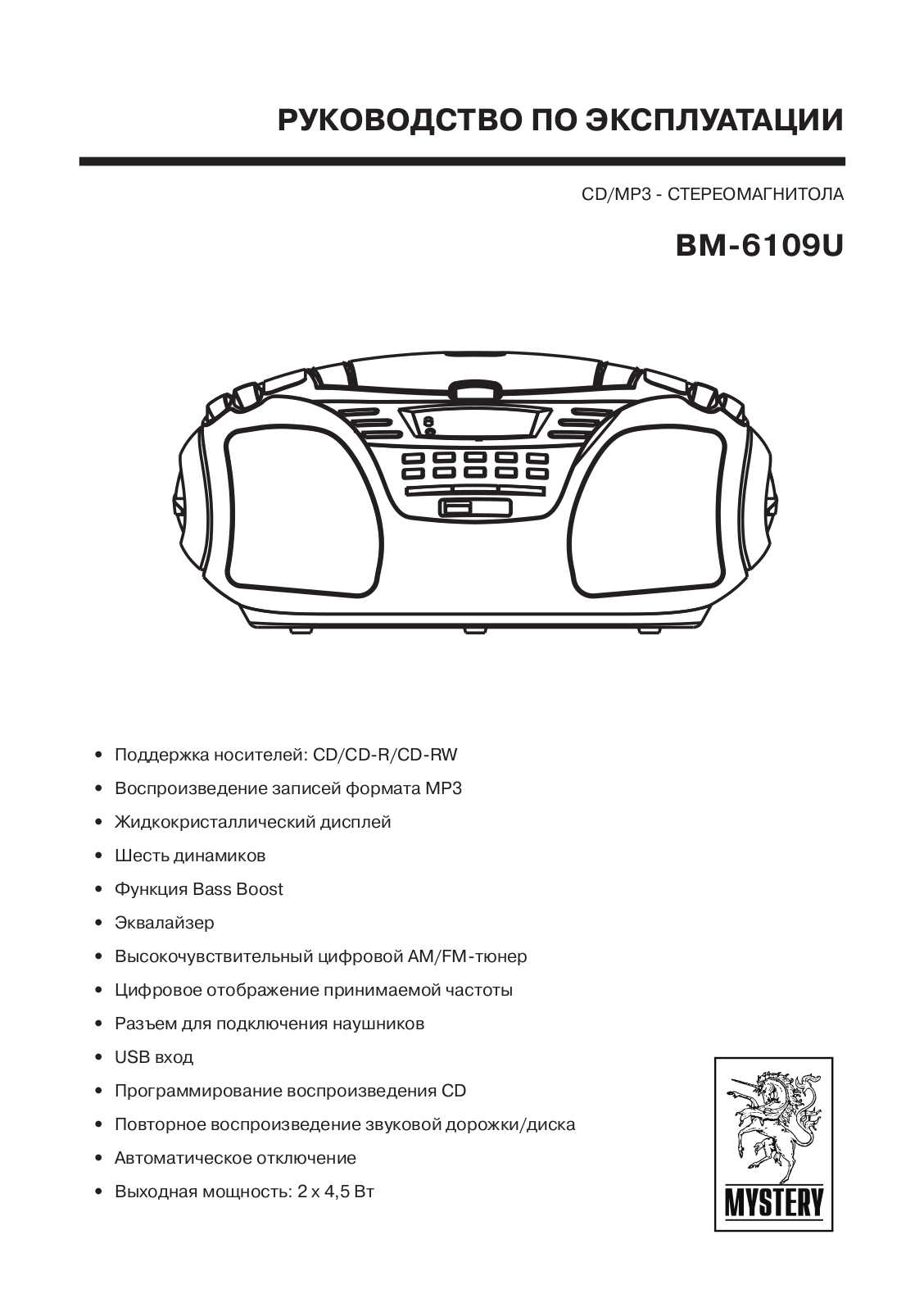 MYSTERY BM-6109U User Manual