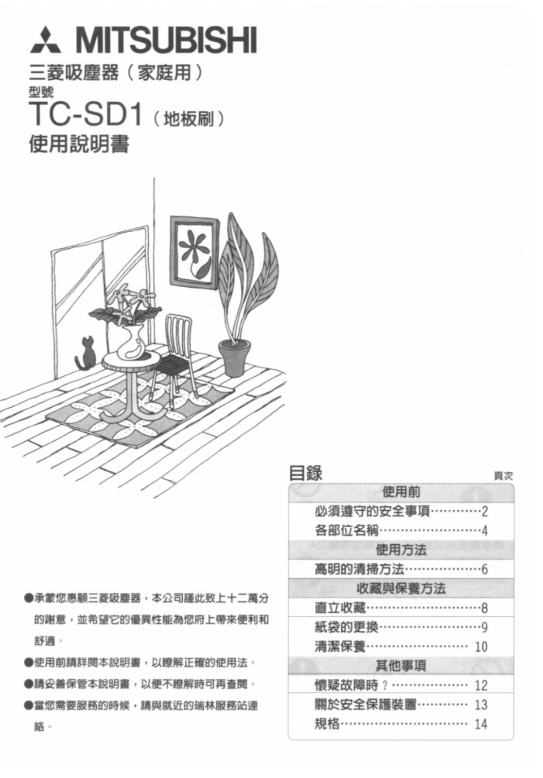 MITSUBISHI TC-SD1 User Manual