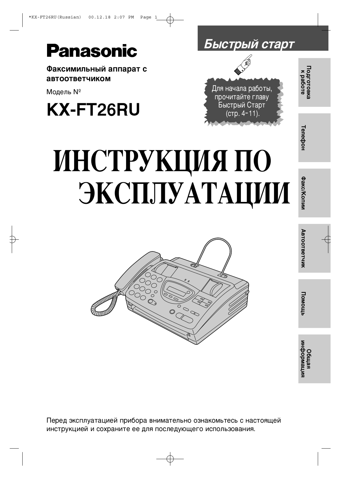 Panasonic KX-FT26RU User Manual