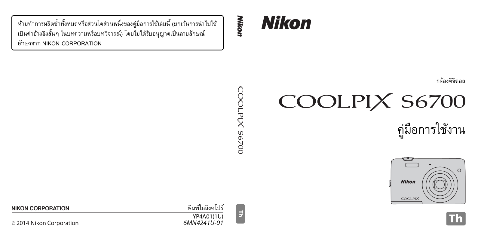 Nikon COOLPIX S6700 Instruction manual