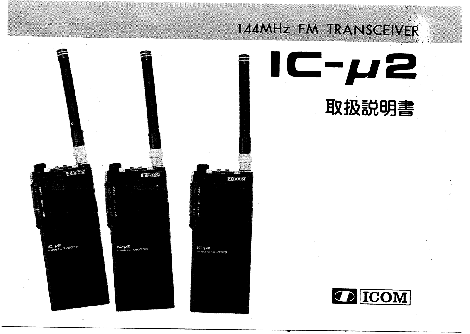 Icom IC-U2 User Manual