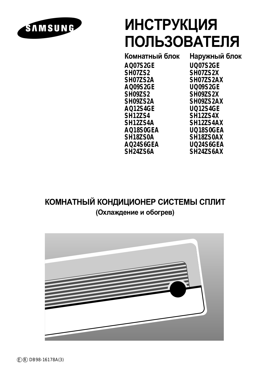 SAMSUNG SH07ZS2, SH07ZS2A, AQ09S2GE, SH09ZS2, SH09ZS2A User Manual