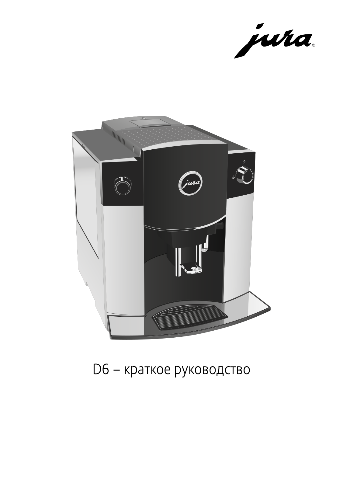 JURA D6 Platin User Manual