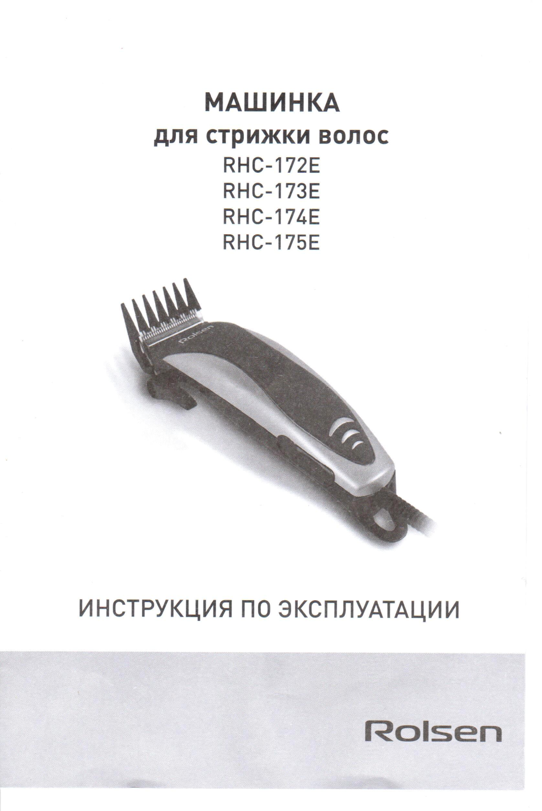 Rolsen RHC-175E User Manual