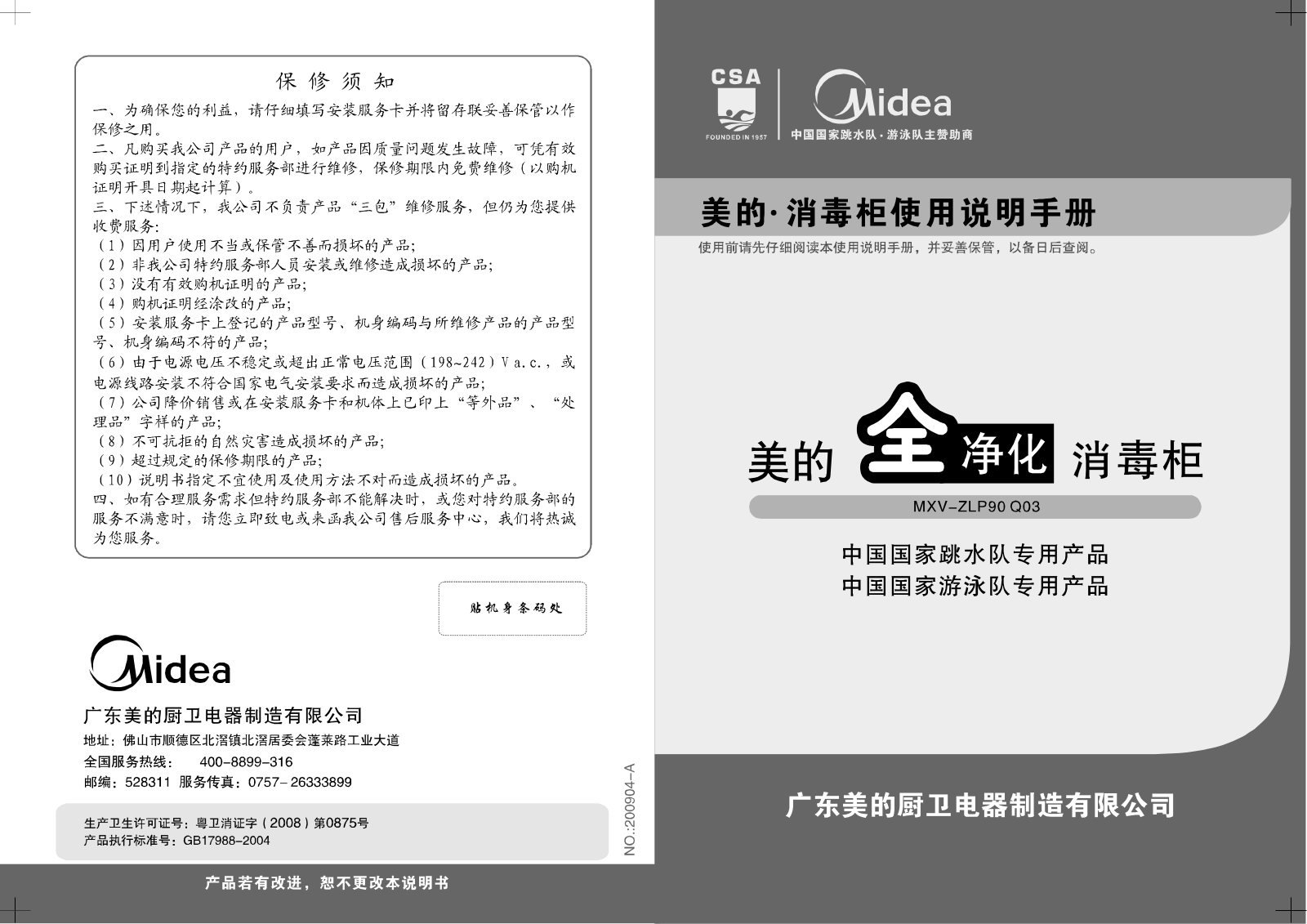 Midea MXV-ZLP90 Q03 User Manual