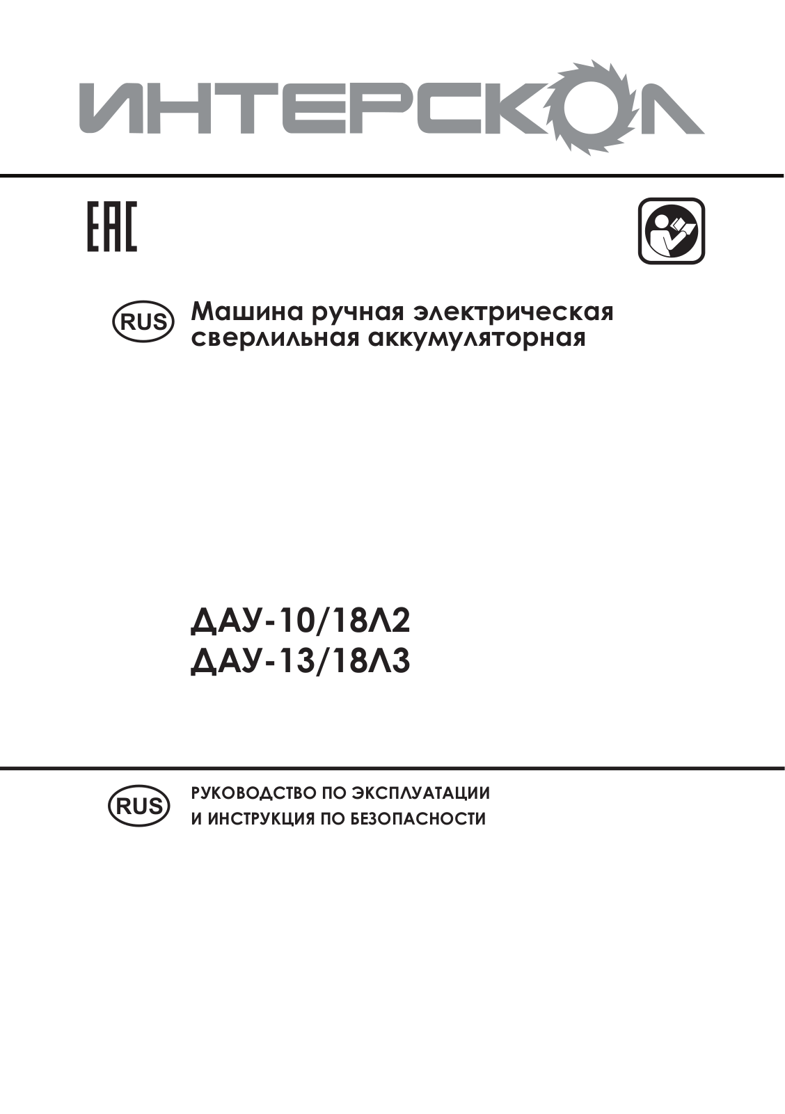 Interskol ДАУ-10 User Manual