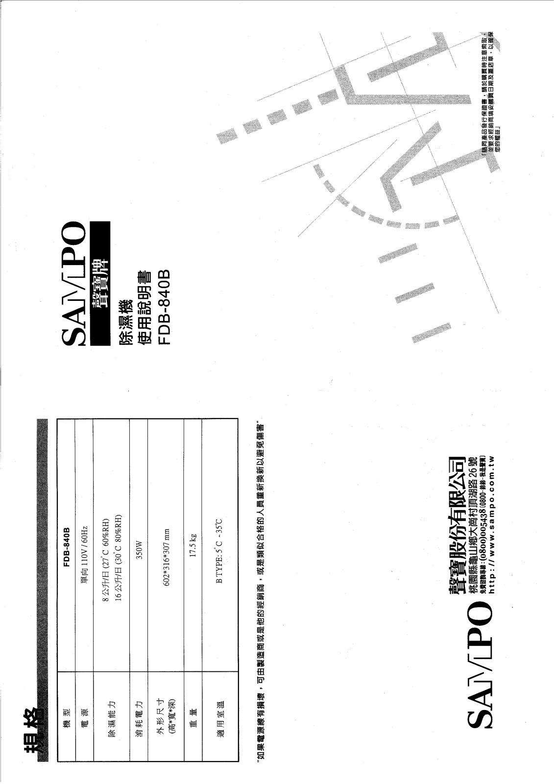 SAMPO FDB-840B User Manual