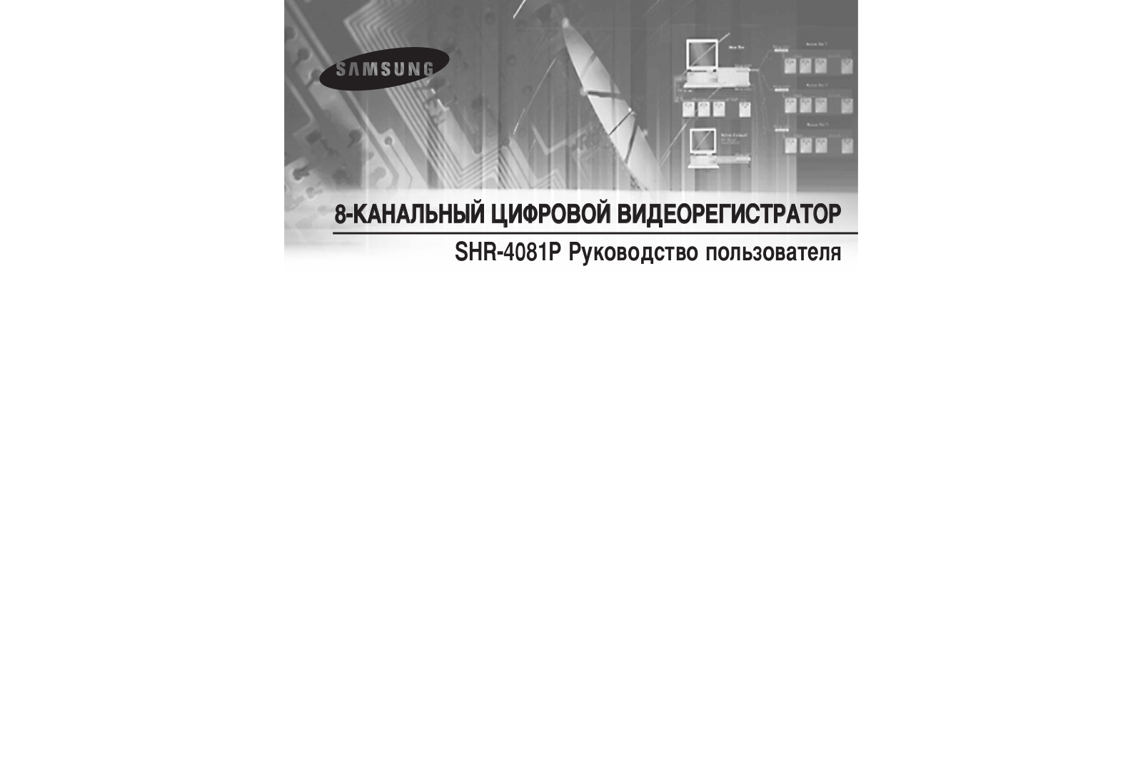 Samsung SHR-4081P User Manual