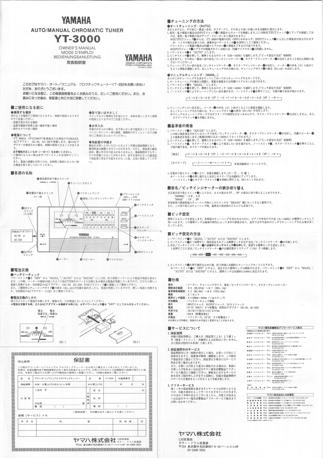 YAMAHA YT-3000 User Guide