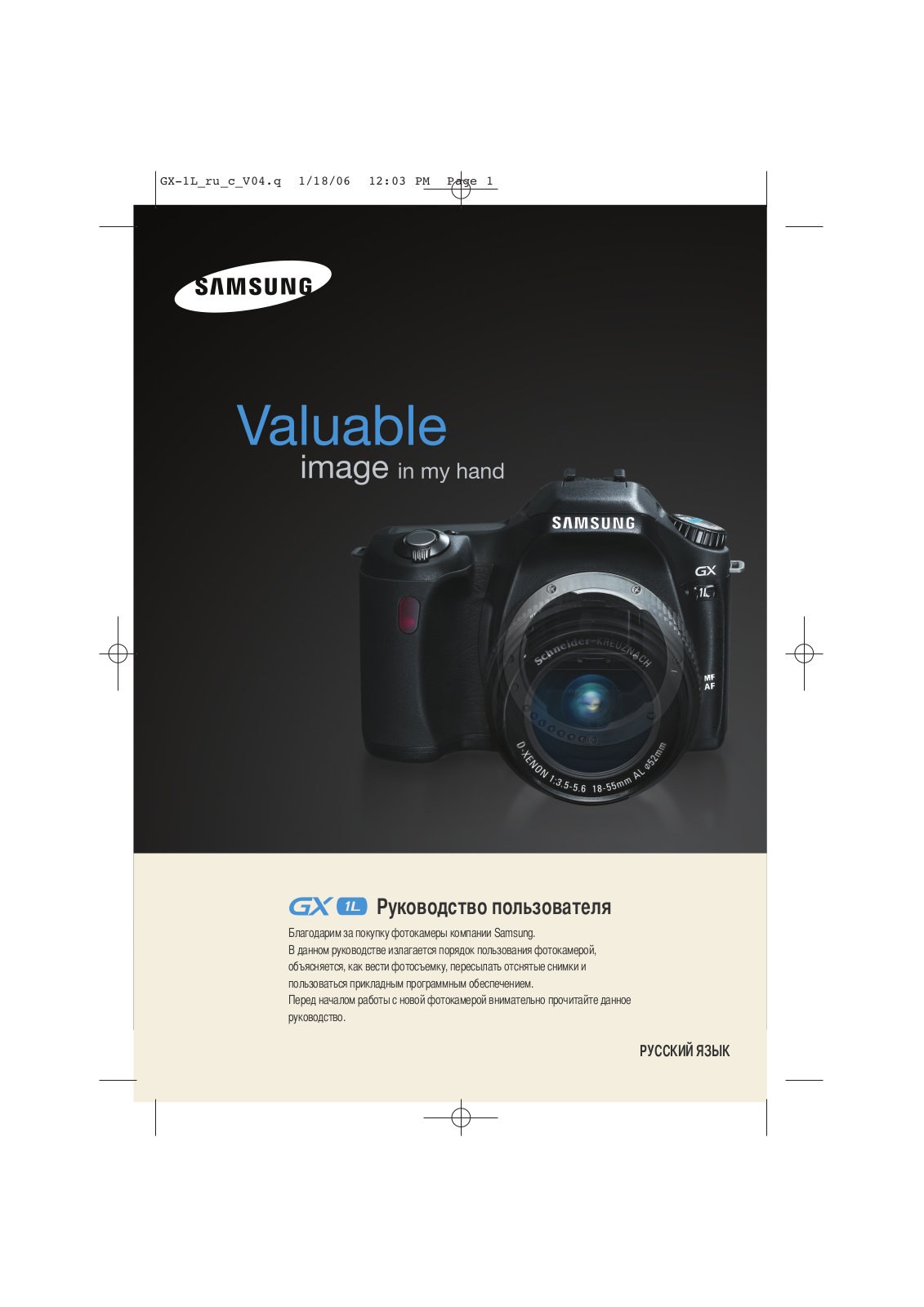 Samsung GX-1L User Manual