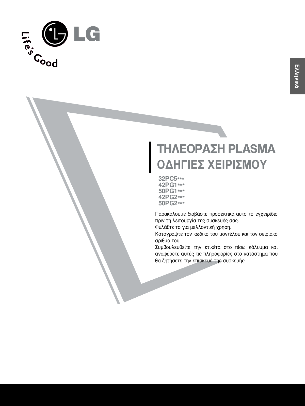 Lg 32PC5, 42PG1, 50PG1, 42PG2, 50PG2 User Manual