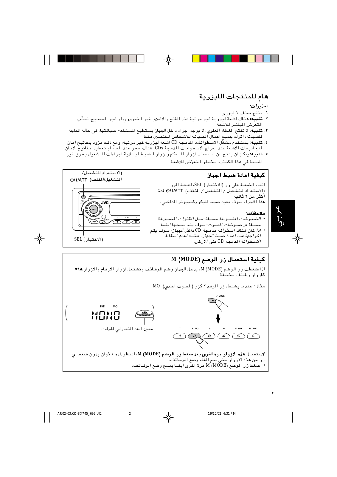 JVC KD-SX695, KD-SX745 User Manual