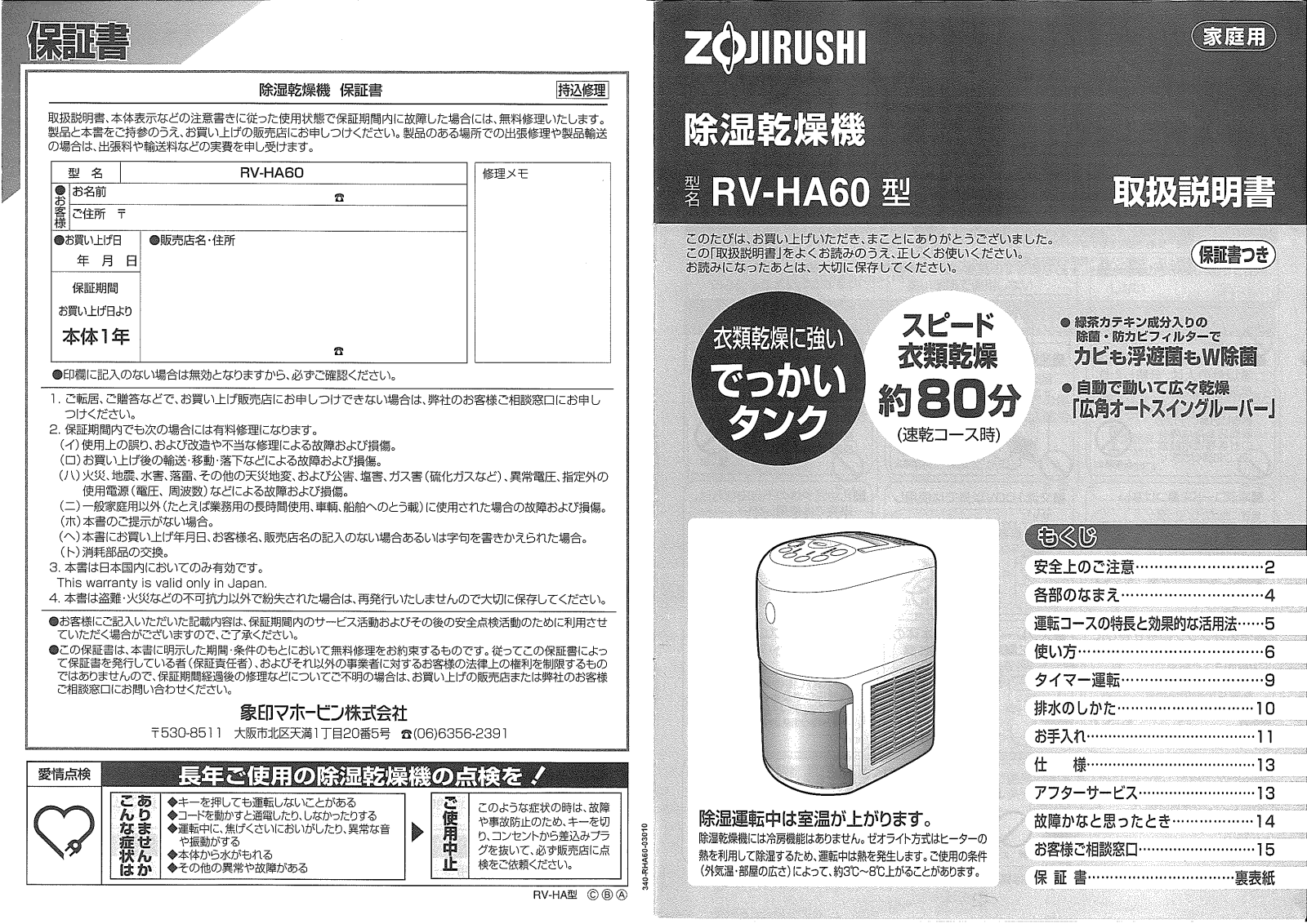 Zojirushi RV-HA60 User guide