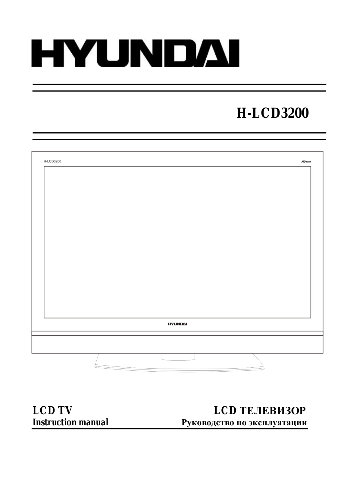 Hyundai Electronics H-LCD3200 User Manual