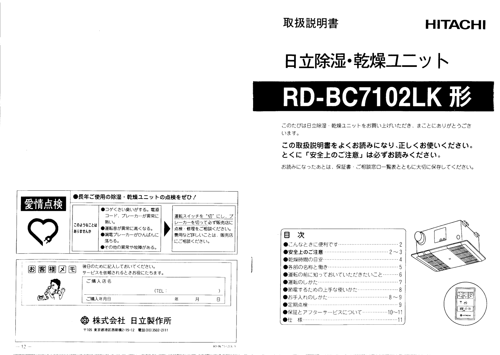 HITACHI RD-BC7102LK User guide