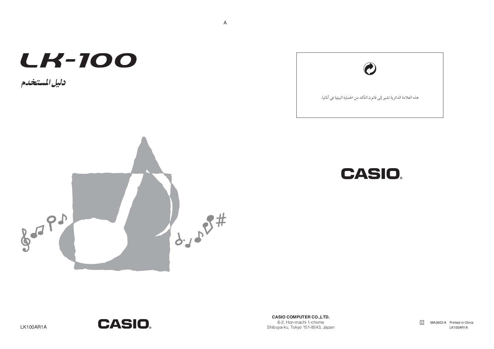 Casio LK100AR1A User Manual