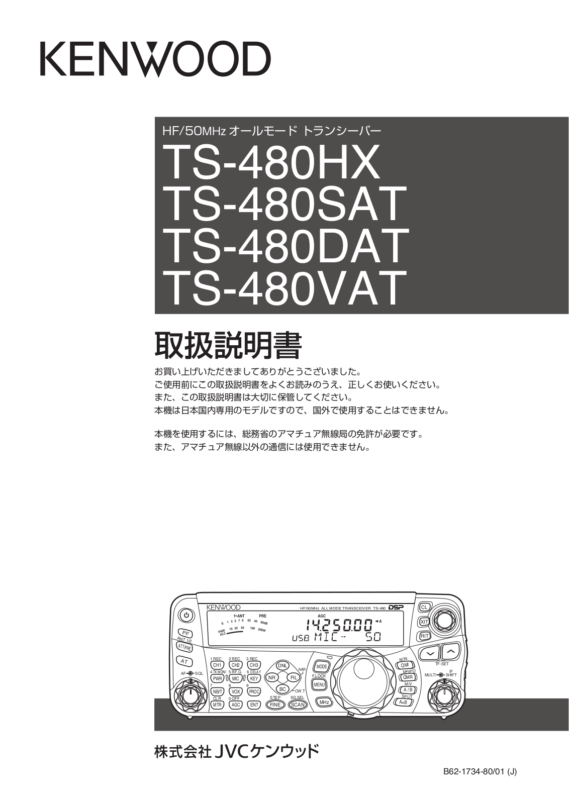 Kenwood TS-480HX User guide