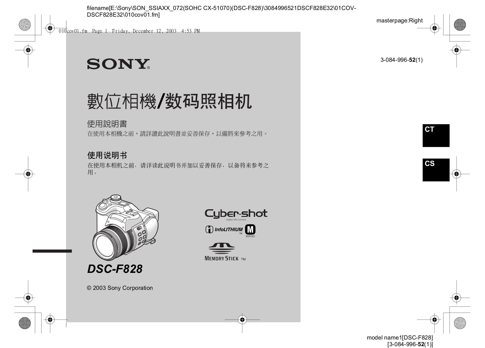 Sony CYBER-SHOT DSC-F828 User Manual