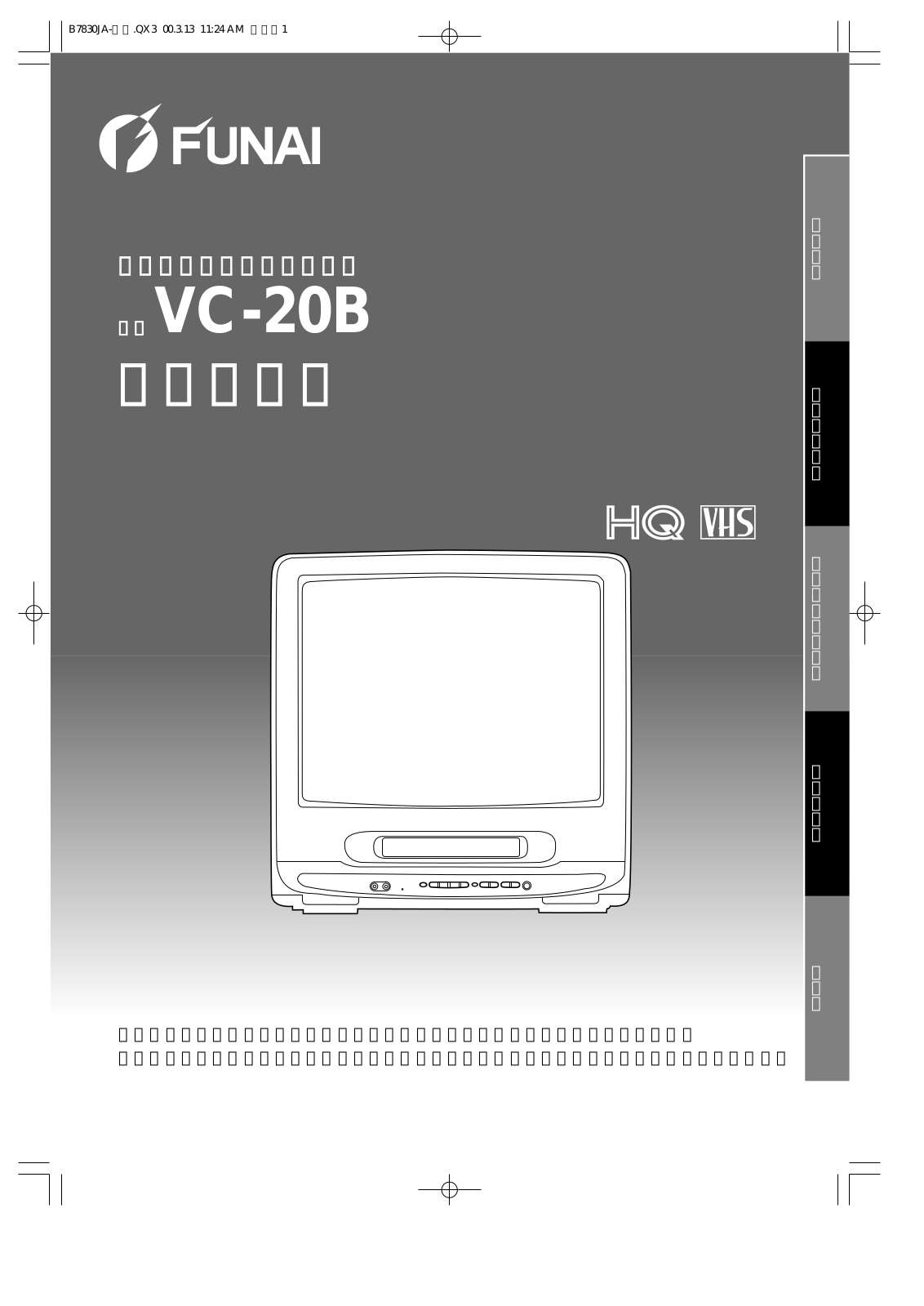 Funai VC-20B Owner's Manual