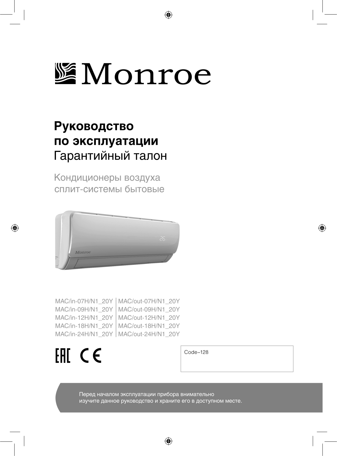 Monroe MAC-07H-N1-20Y, MAC-09H-N1-20Y, MAC-12H-N1-20Y, MAC-18H-N1-20Y, MAC-24H-N1-20Y User Manual