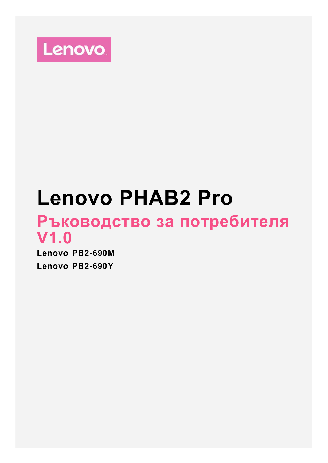 Lenovo PHAB2 Pro User Guide