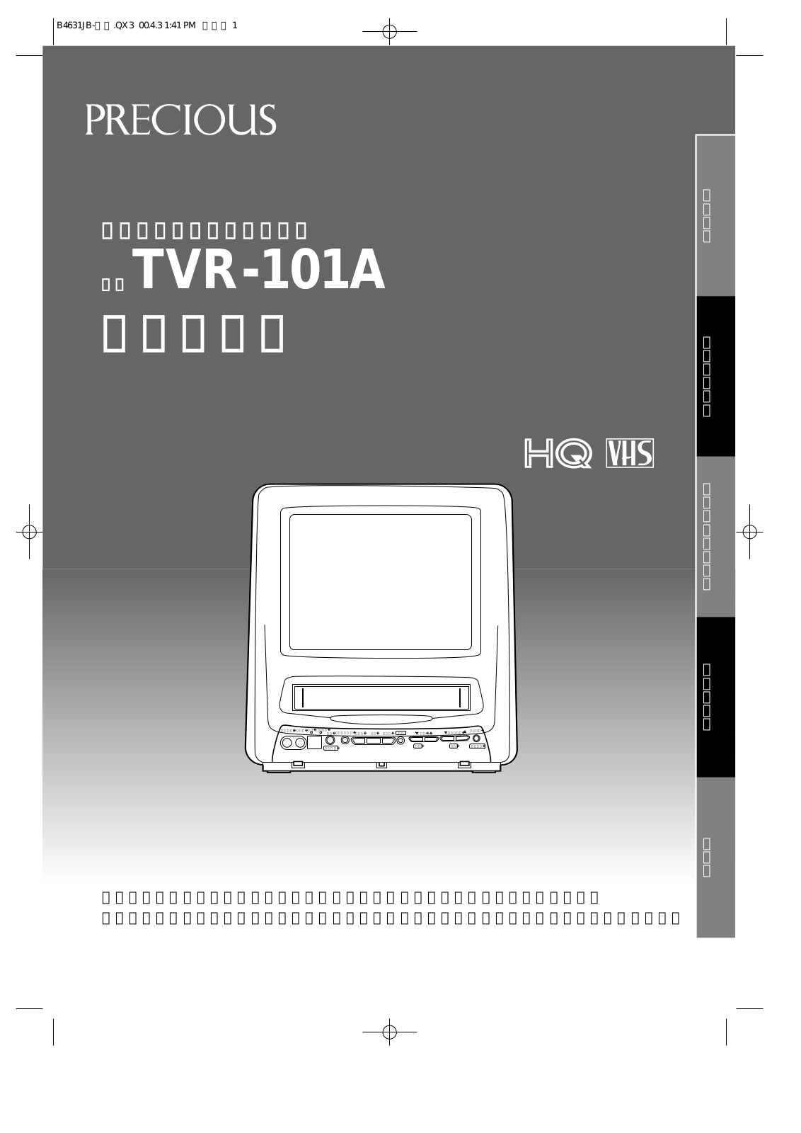 Funai TVR-101A Owner's Manual