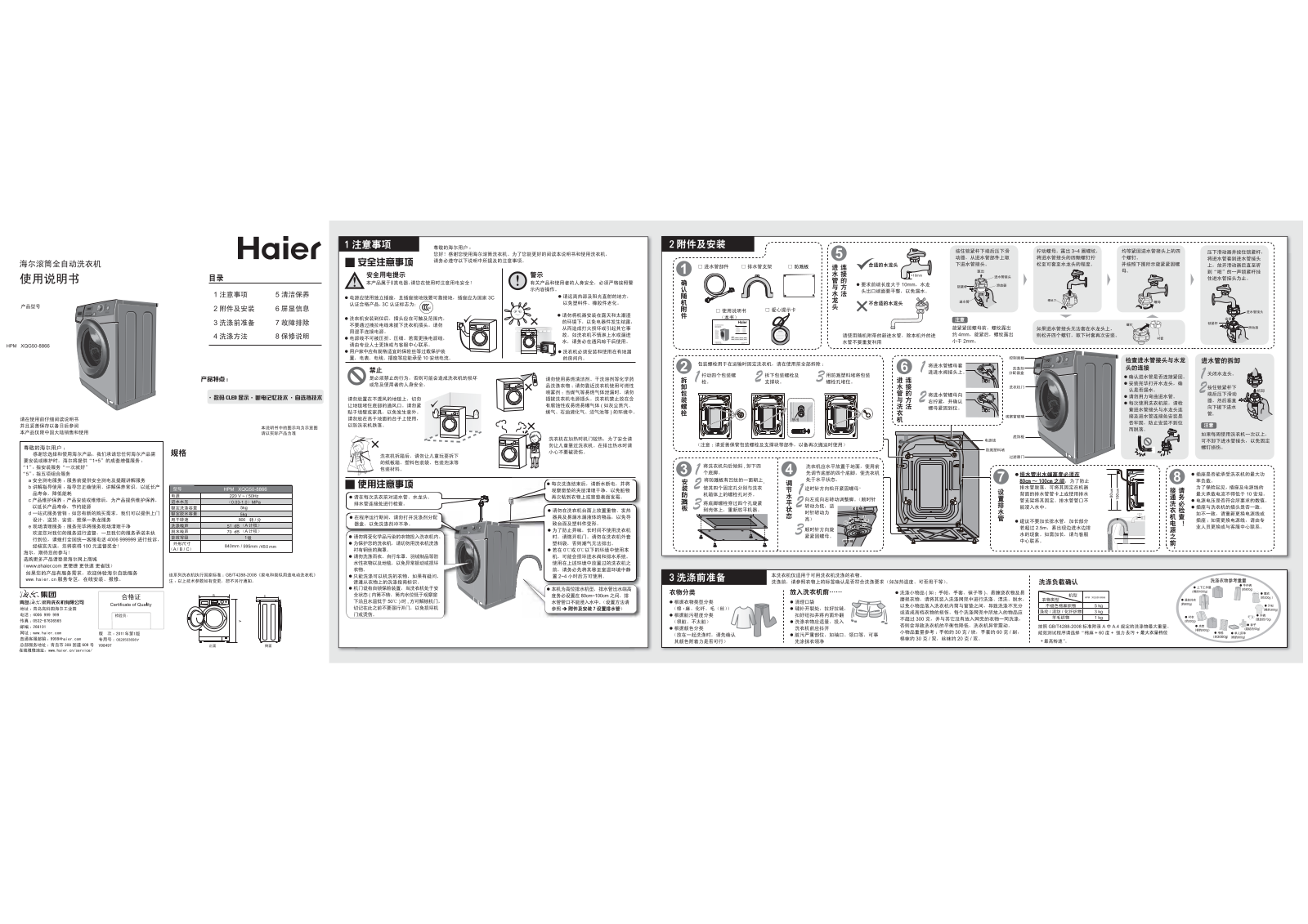 Haier XQG50-8866 User Manual