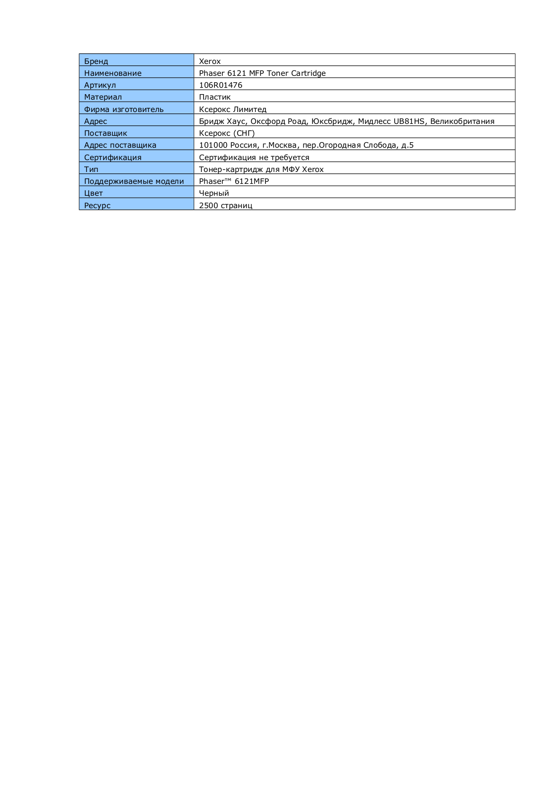 Xerox 106R01476 User Manual