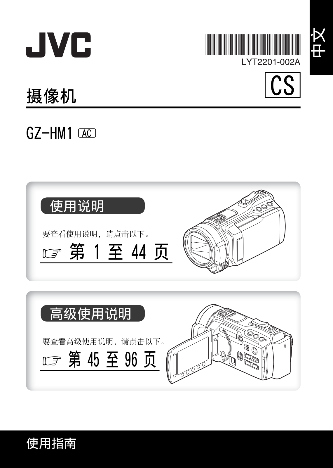 JVC GZ-HM1AC service manual