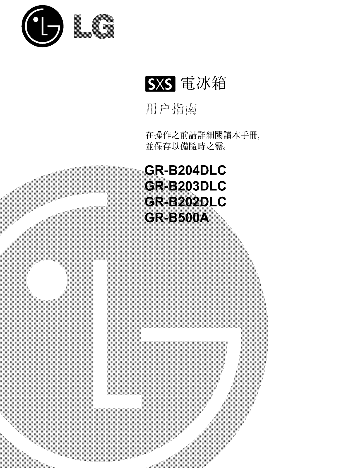 Lg GR-B203DLC, GR-B204DLC, GR-B202DLC, GR-B500A User Manual