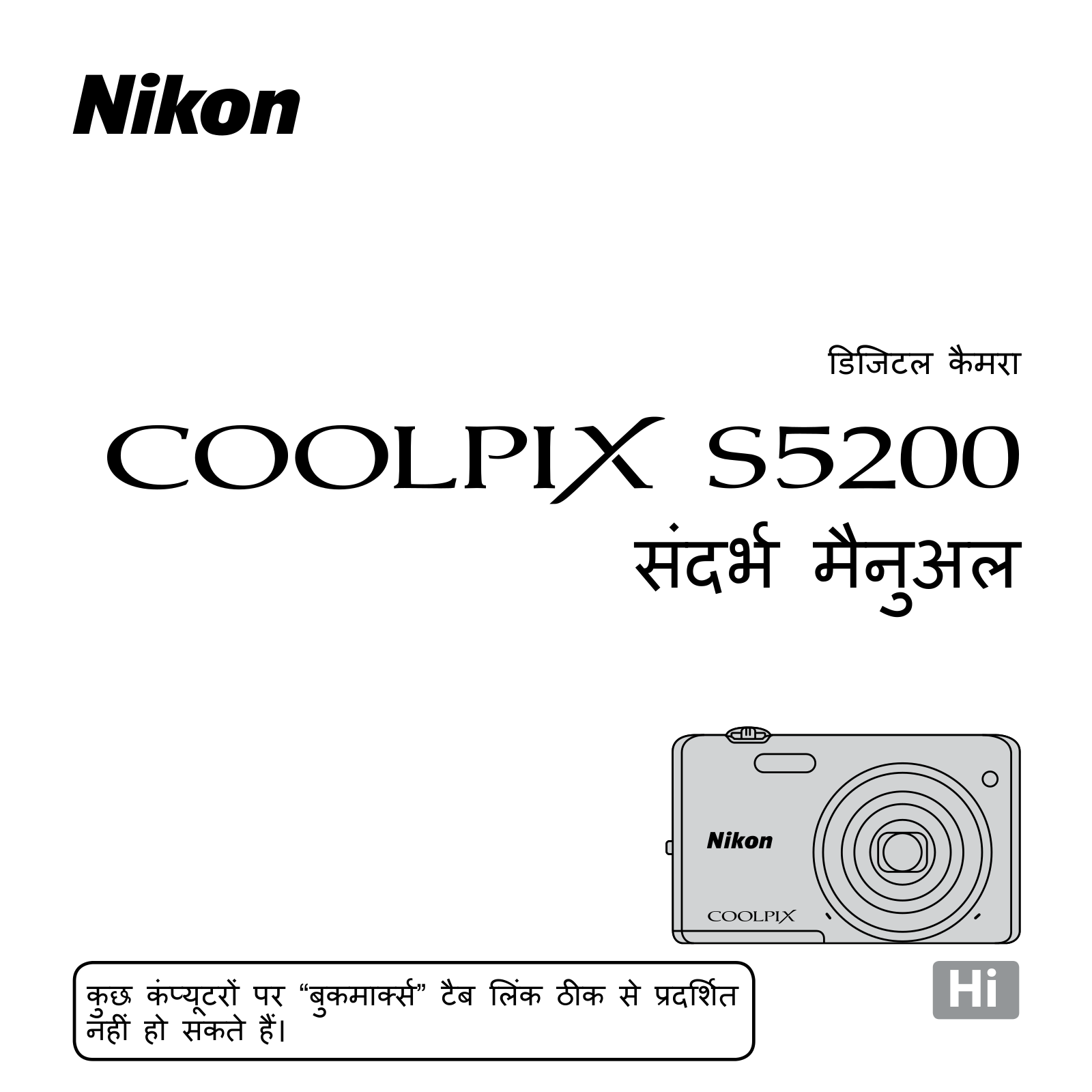 Nikon COOLPIX S5200 Reference Manual (Full Instructions)