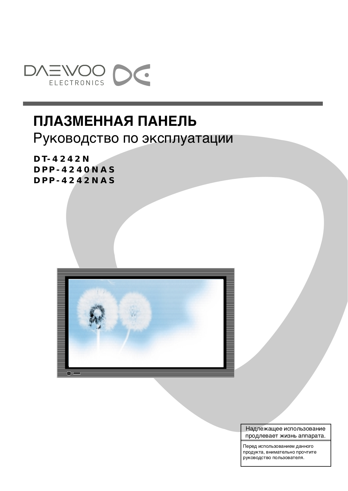 Daewoo DPP-4242NAS User Manual