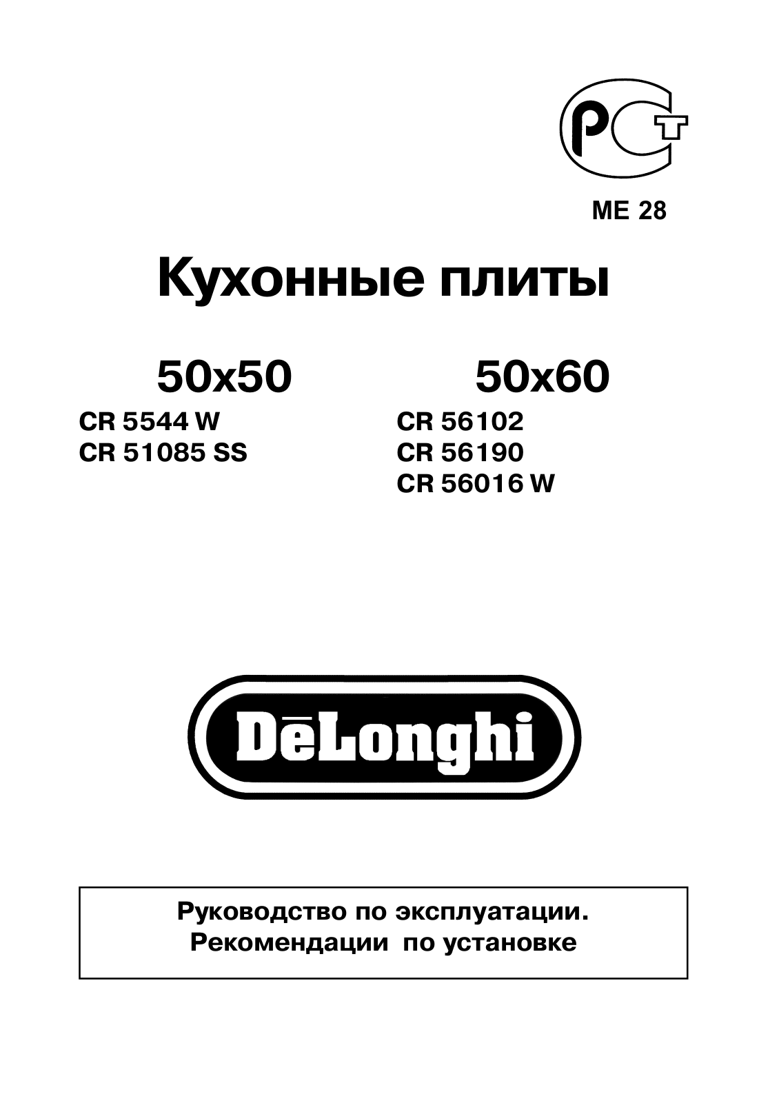 DeLonghi CR 5544 W, CR 56102, CR 51085 SS, CR 56190, CR 56016 W User Manual