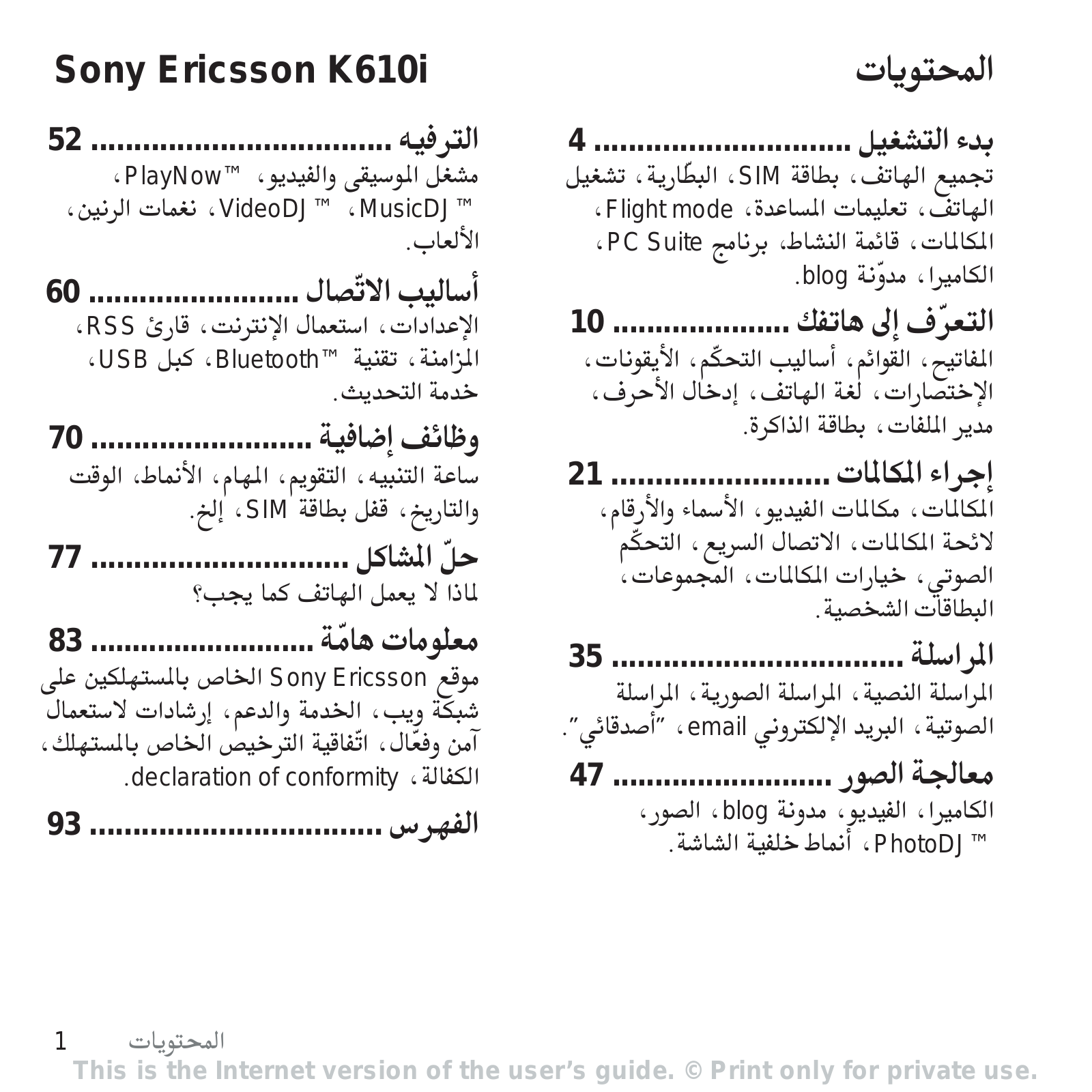 Sony ericsson K610I User Manual