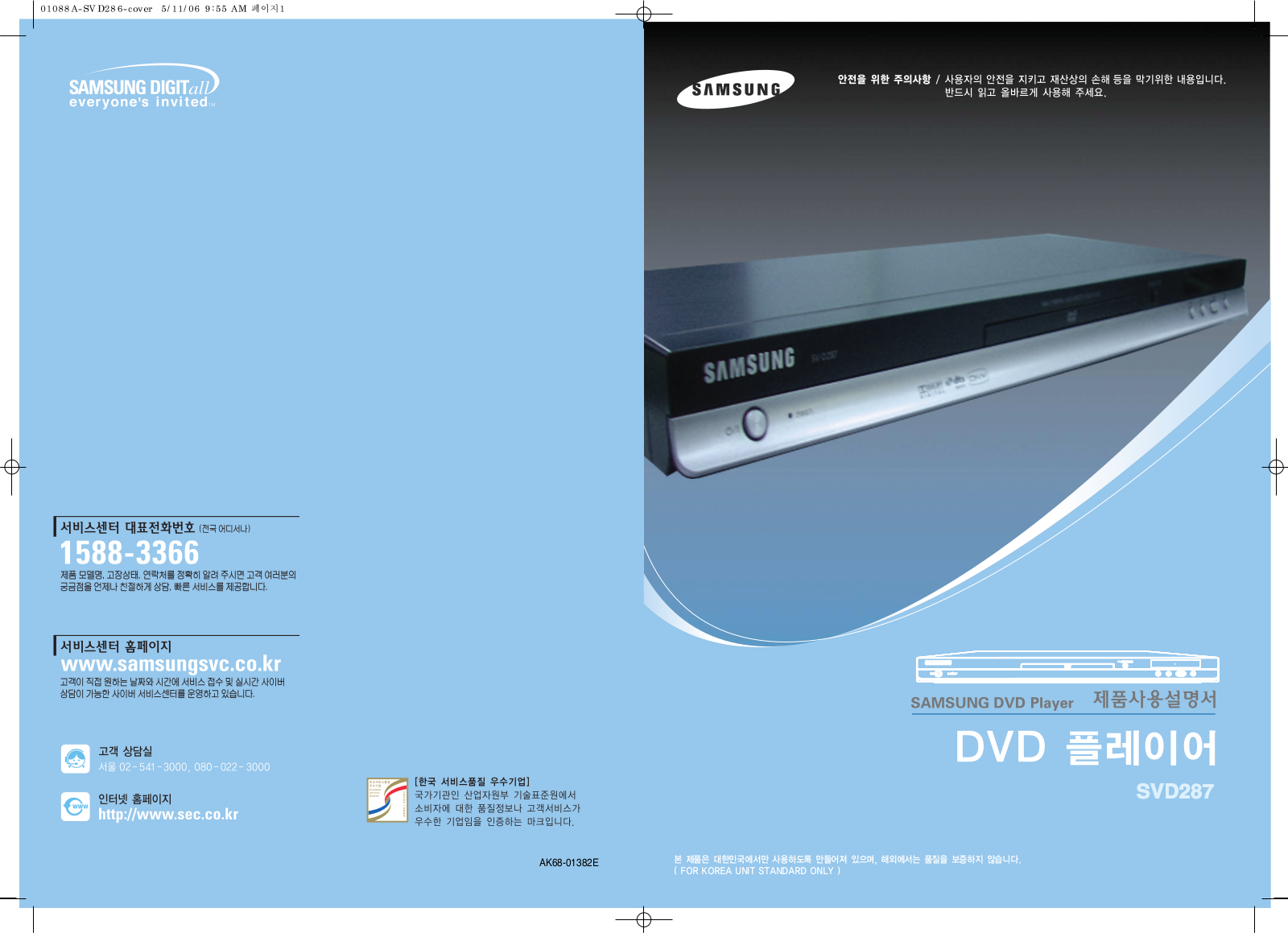 Samsung SV-D287 User Manual