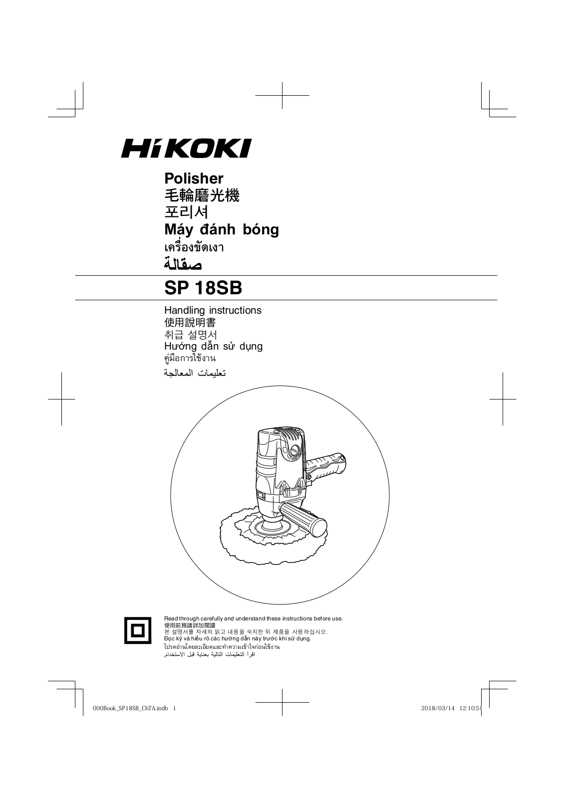 HIKOKI SP 18SB Handling Instructions Manual