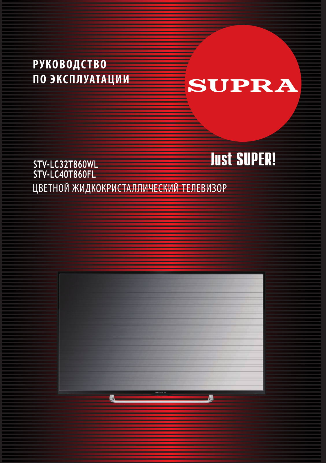 Supra STV-LC32T860WL User Manual