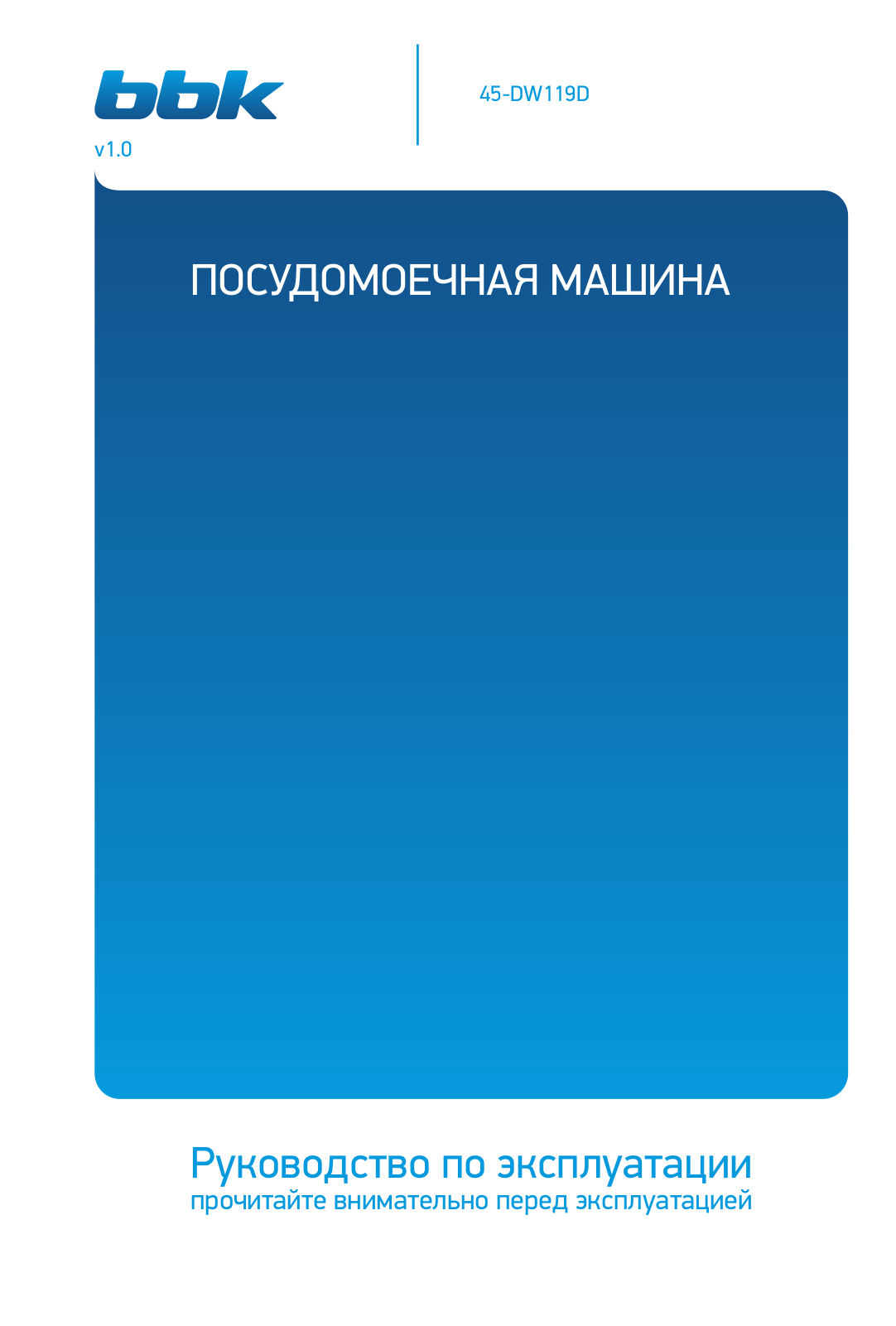 BBK 45-DW119D User Manual - ManualMachine.com