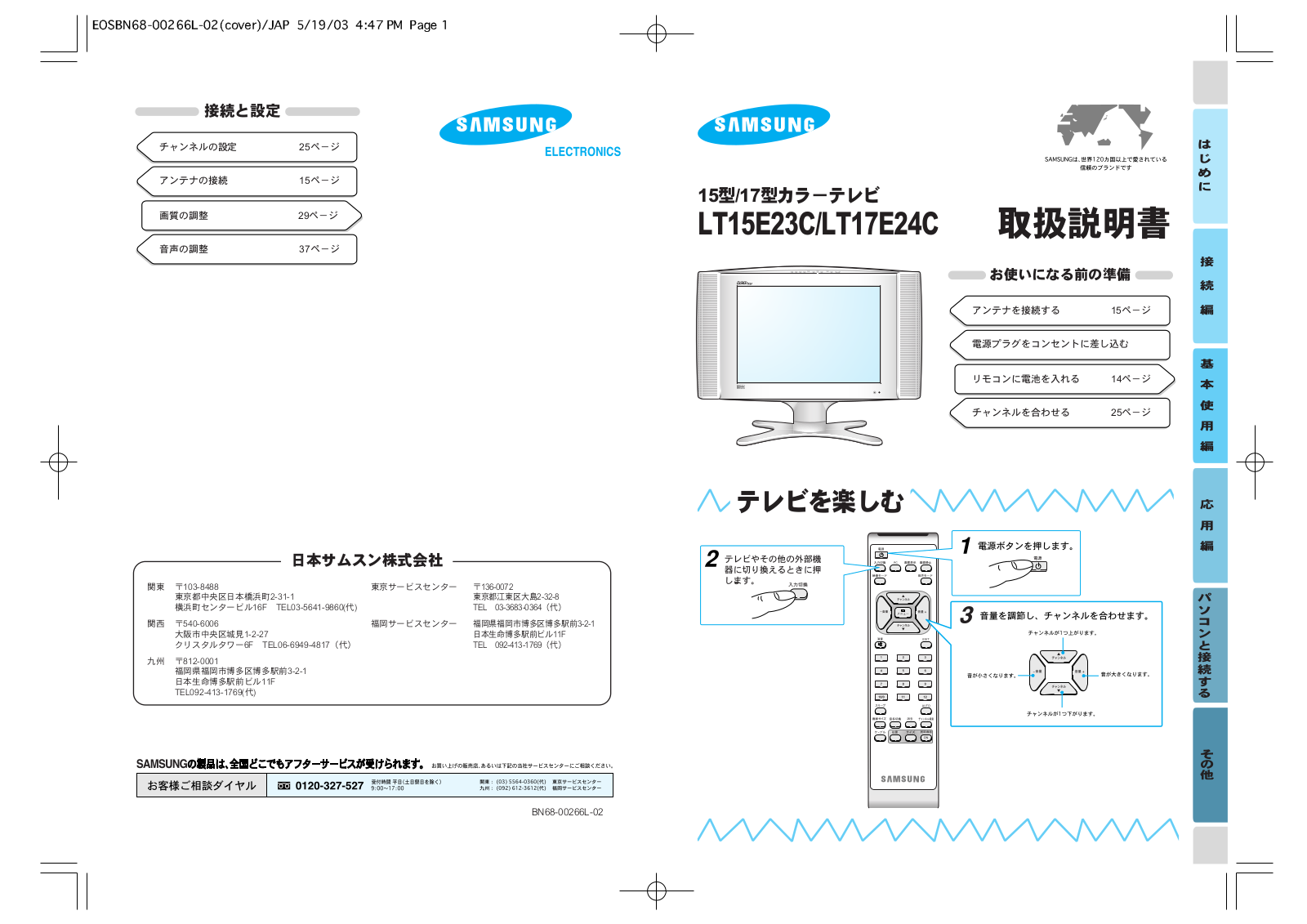 Samsung LT17E24C, LT15E23CB User Manual