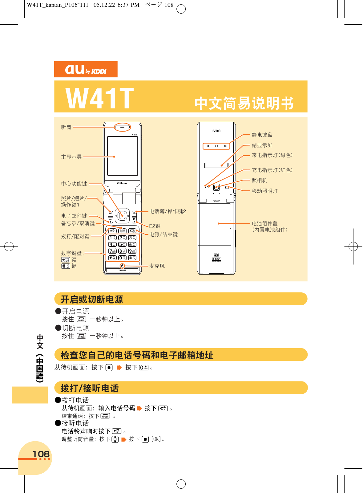 au by kddi W41T User Manual